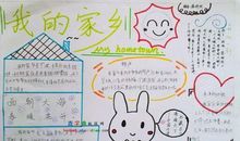 夸夸自己的家乡