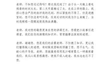 老师我想对您说日记