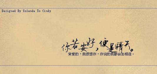 你的幸福是我世界中的阳光