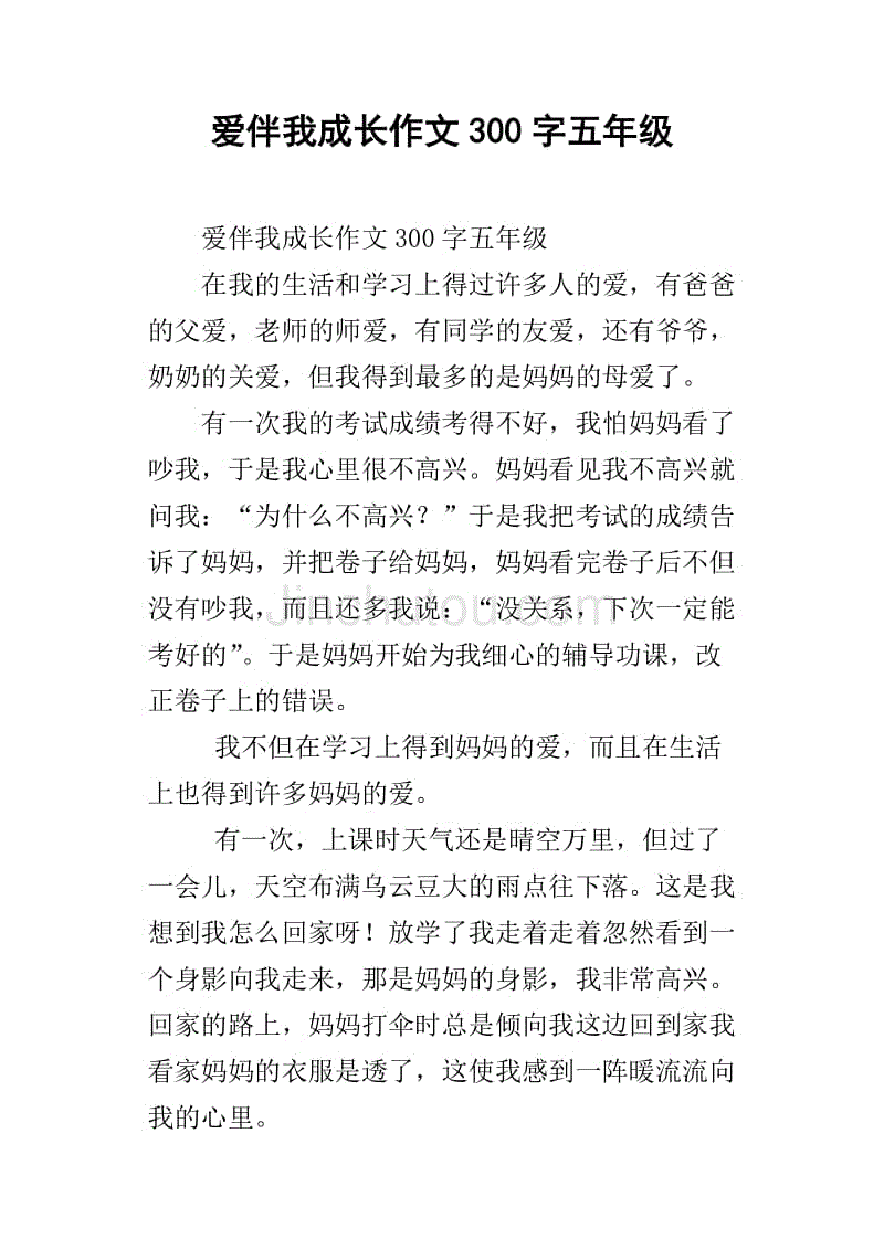 幸福的家庭组成300字