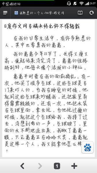 桌上一家人800字组成