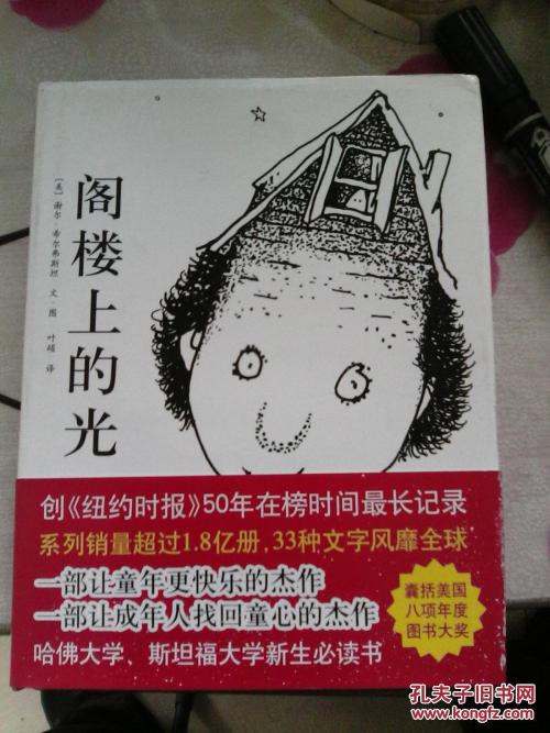 阁楼上的灯光阅读