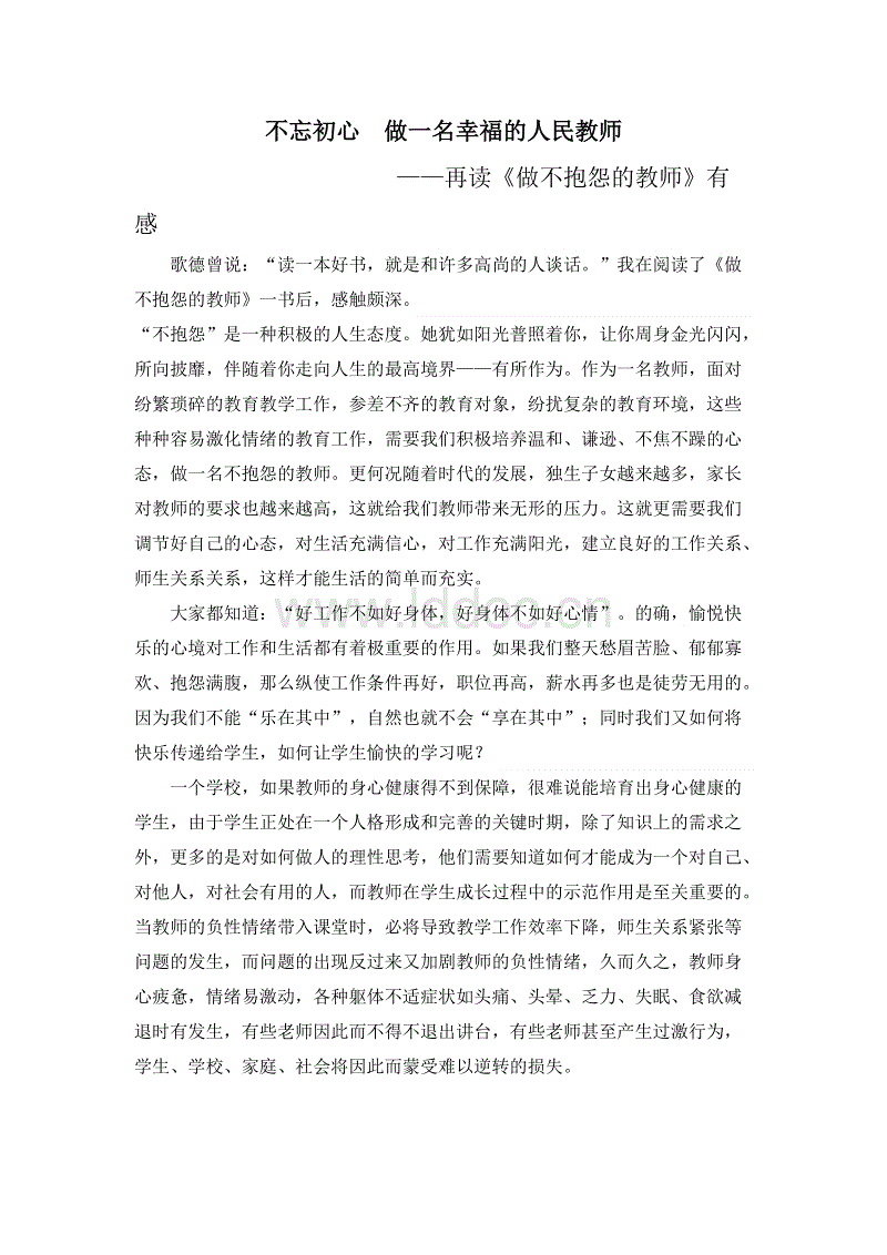 员工不抱怨的感觉