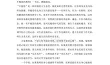 做不抱怨的员工读后感