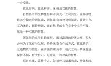 双赢的智慧作文