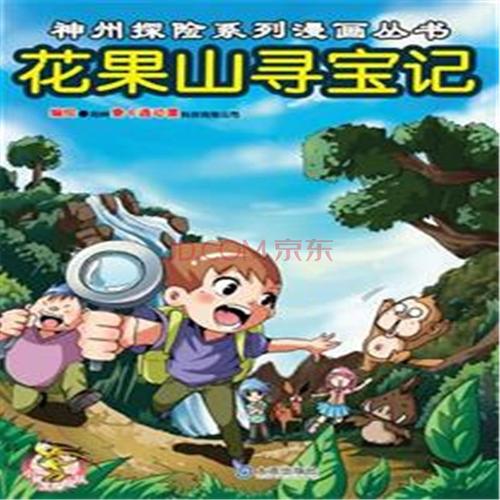 关于乔山寻宝的思考