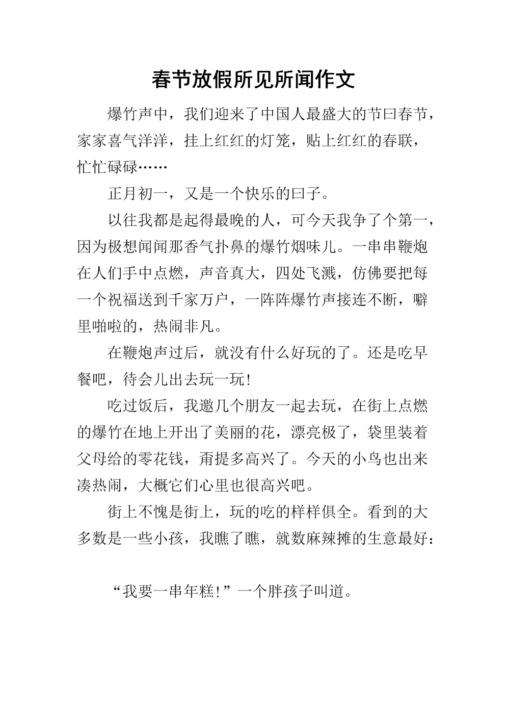 假期期间良好的构图