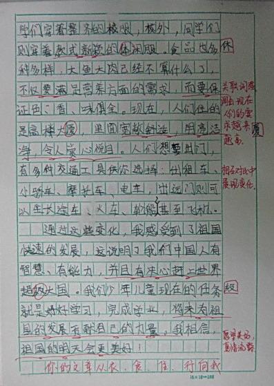 我的老师作文450字
