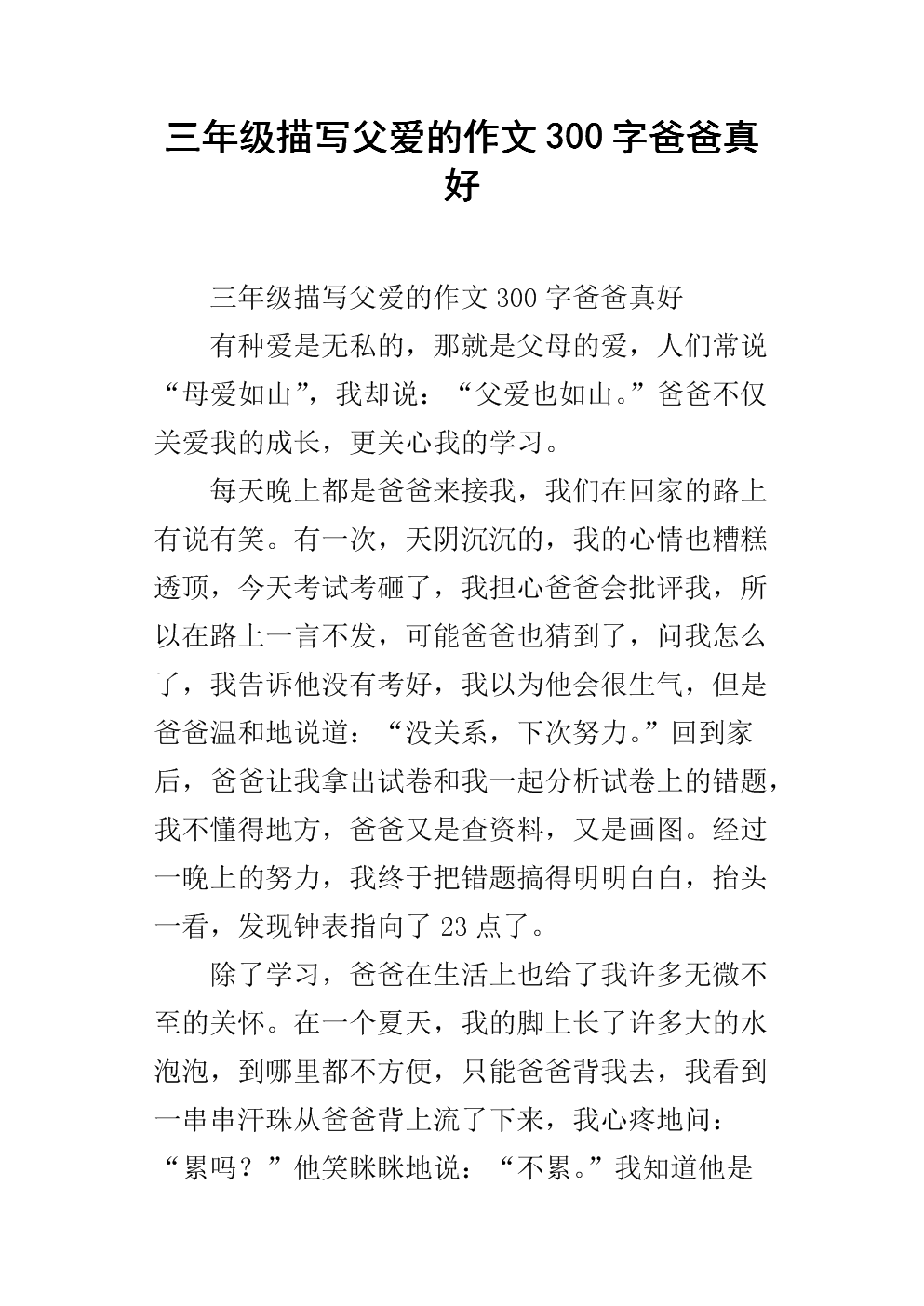 300个单词描述夏天的作文