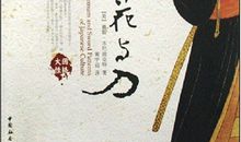 菊花与刀读后感