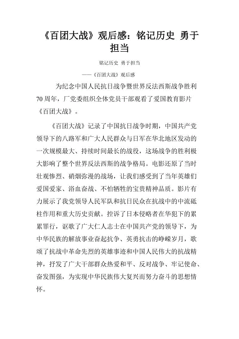 百团大战的思考