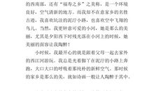 我们美丽的家乡作文