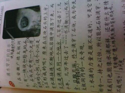 写在石头上的水滴后的感觉