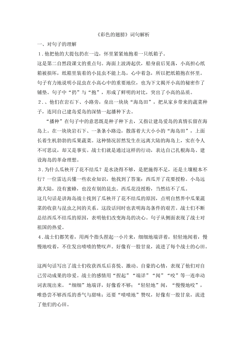 看完彩色翅膀之后