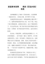 李翁的押韵思想