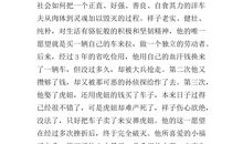 学会看病读后感400字