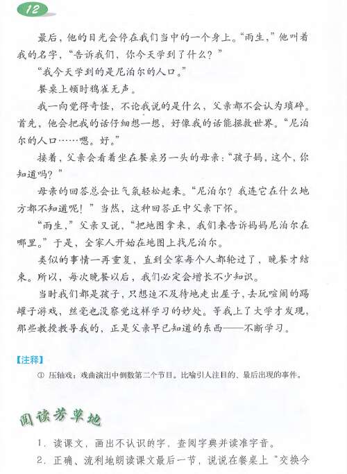 餐桌上的故事组成