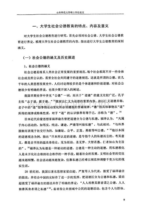 社会公德教育演讲