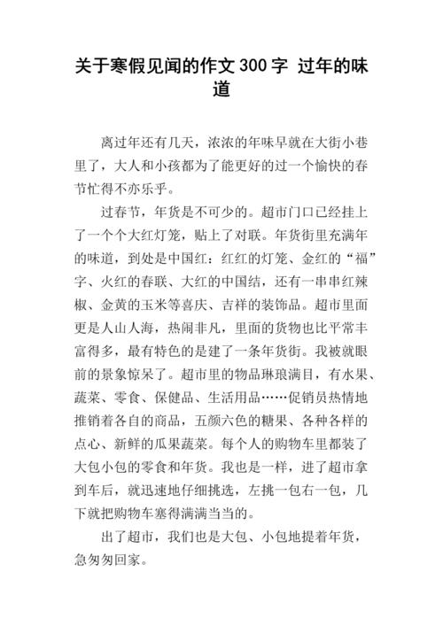寒假知识构成1000字