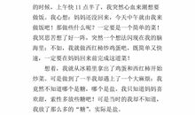 小学六年级作文难忘的第一次