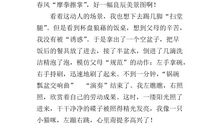 小学作文难忘的第一次