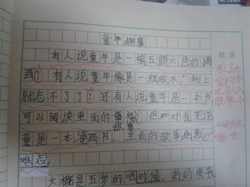 我的假期作文600字