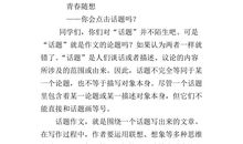 青春随想作文600字