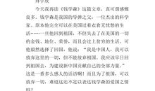 钱学森观后感1500字