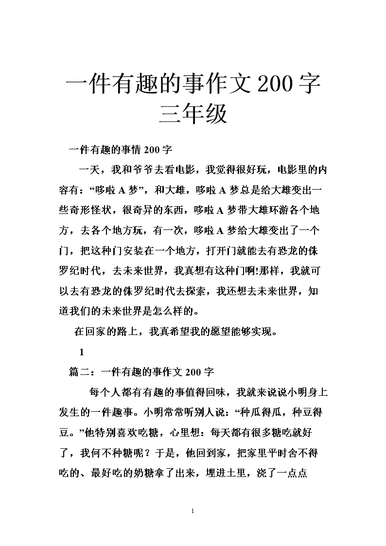 做有意义的事情