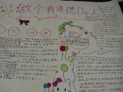 做个有道德的人500字