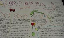 做一个有道德的人作文500字