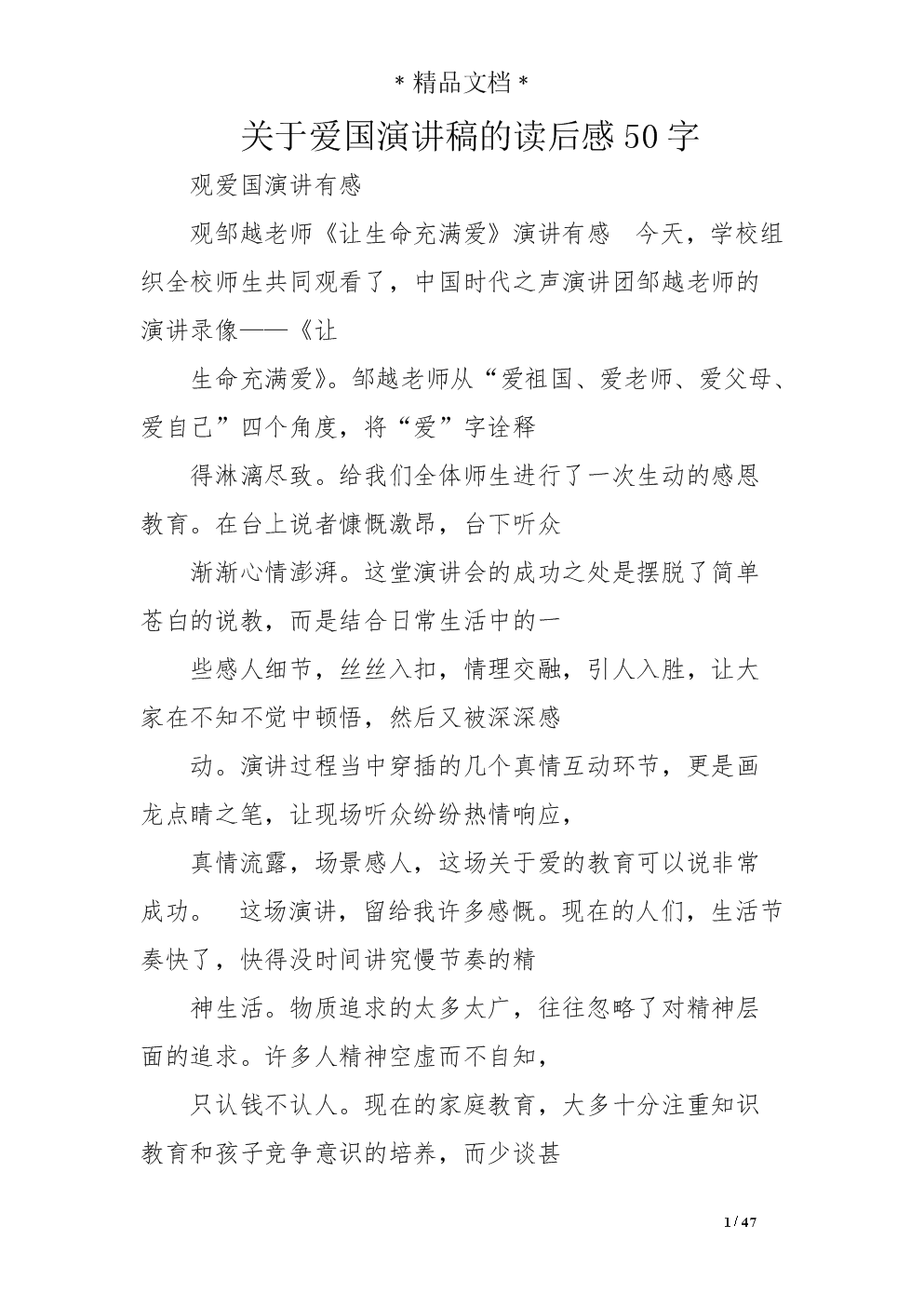 阅读感恩的父母的感受