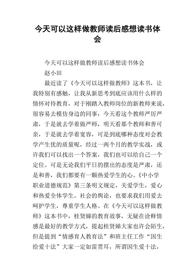 为什么要当老师