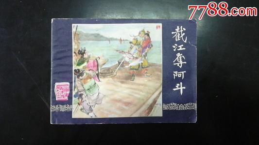 读济江救窦的思考。