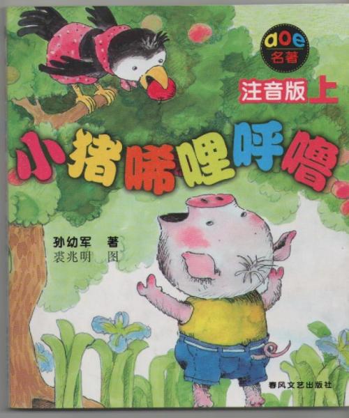 看完后小猪打呼nor