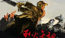 烈火金刚读后感