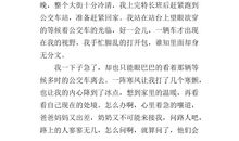 人间处处有真情作文500字