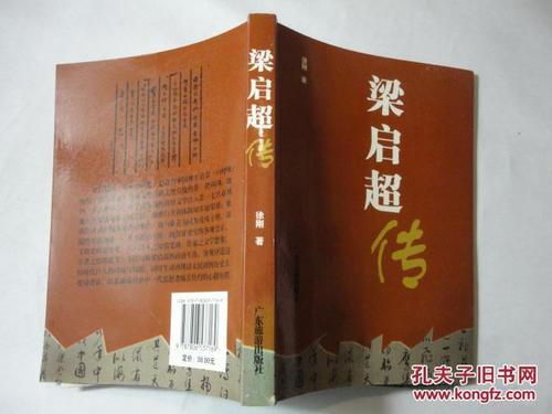 看完梁启超的传记