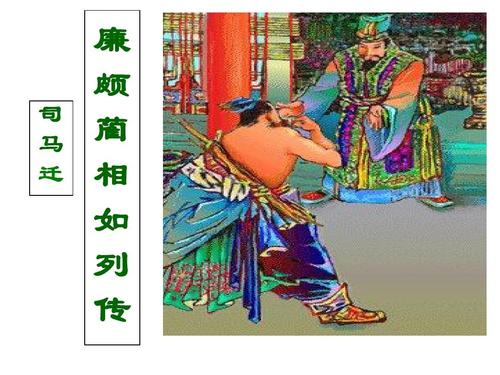 读《廉·波林相如传》后的感想