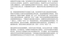 做最好的教师读后感