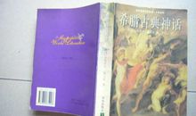 希腊古典神话读后感