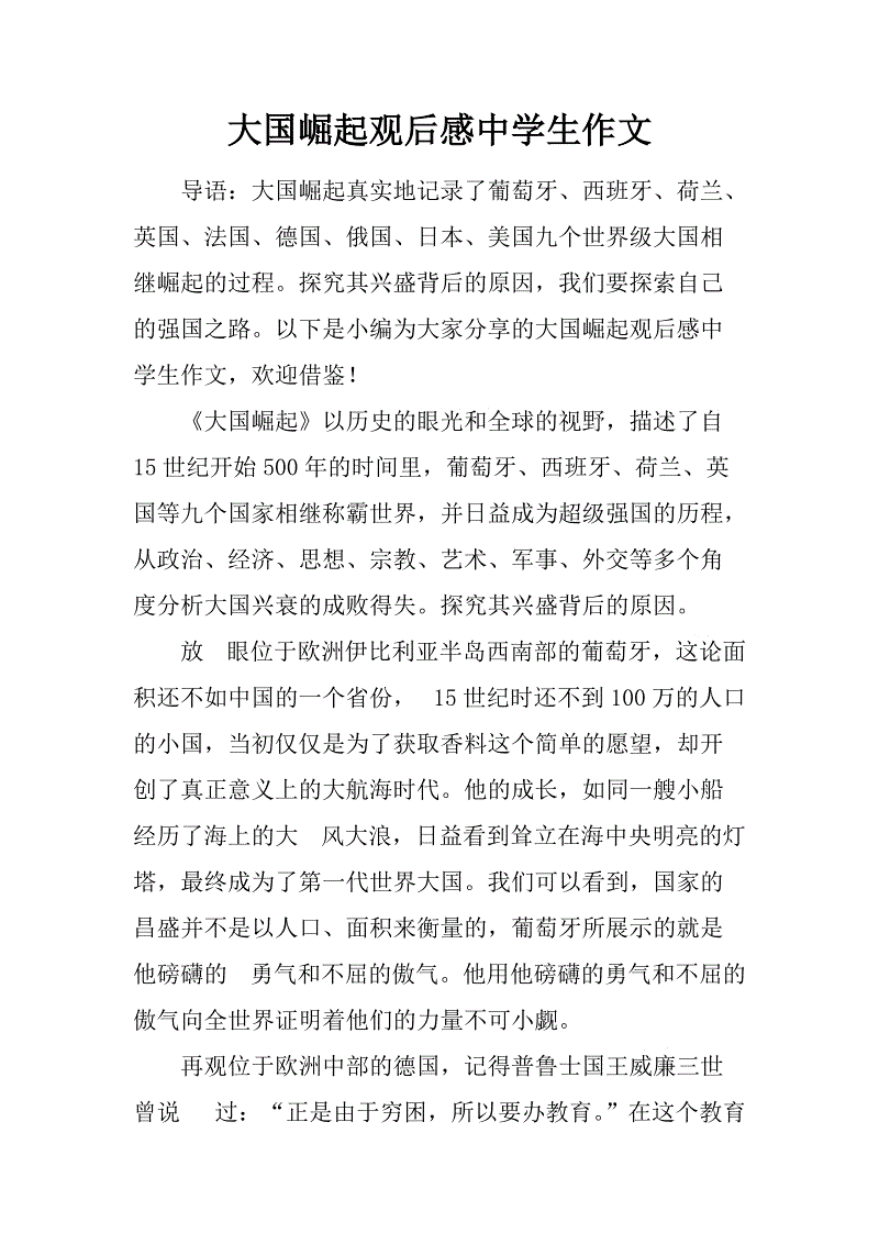 关于日本大国崛起的思考