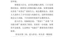 电脑住宅作文200字