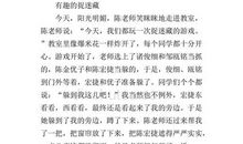 捉迷藏作文250字