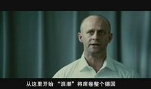 电影浪潮观后感