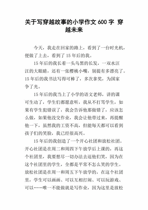 通过未来的组成