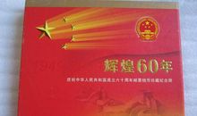 辉煌60年读后感