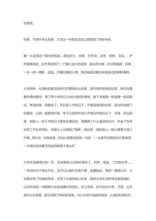 我大学生活作文1500字