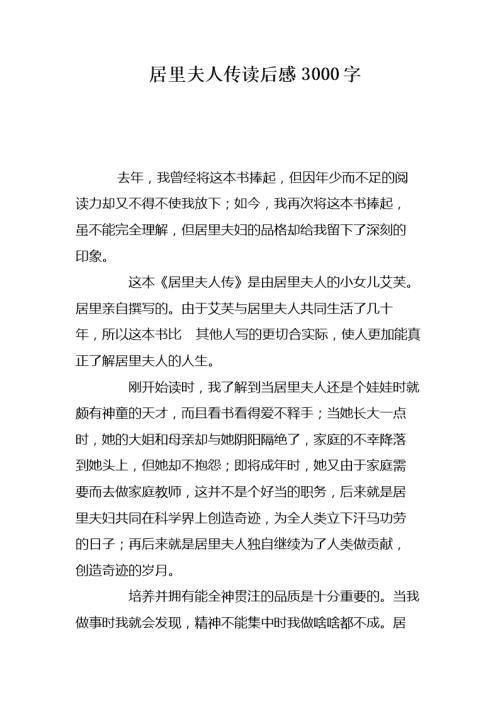 阅读3000字后的正能量