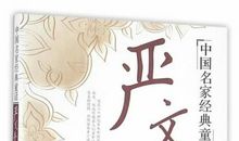 严文井专集读后感